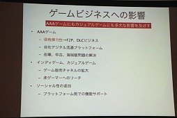 画像ギャラリー No.037のサムネイル画像 / ［TGS 2012］PS4はクラウド対応？　コンシューマゲームはなくなる？　多彩な話題が飛び出した「TGSフォーラム2012クラウドゲームセッション」レポート