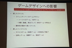 画像ギャラリー No.038のサムネイル画像 / ［TGS 2012］PS4はクラウド対応？　コンシューマゲームはなくなる？　多彩な話題が飛び出した「TGSフォーラム2012クラウドゲームセッション」レポート