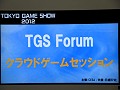［TGS 2012］PS4はクラウド対応？　コンシューマゲームはなくなる？　多彩な話題が飛び出した「TGSフォーラム2012クラウドゲームセッション」レポート