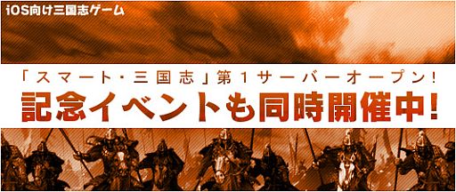 画像ギャラリー No.006のサムネイル画像 / iOS向け「スマート・三国志」を配信開始。キャラを作成するとプレゼントも