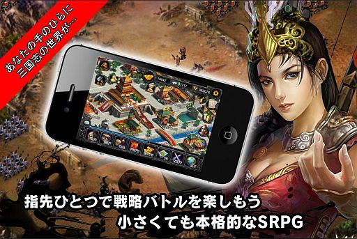 画像ギャラリー No.002のサムネイル画像 / 戦略シミュレーションゲーム「スマート・三国志」，ゲームシステムを紹介