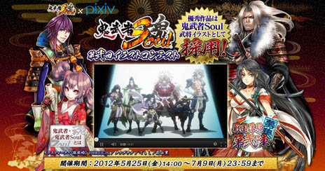 画像ギャラリー No.003のサムネイル画像 / 「鬼武者Soul」をテーマとしたイラストコンテストが,pixivにて開催中。優秀作品は本作の武将イラストとして採用