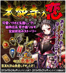画像ギャラリー No.023のサムネイル画像 / 「鬼武者Soul」の大型アップデート「本能寺の変」が本日実施に。漫画「島耕作」とのコラボも同時スタート