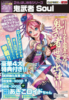 画像ギャラリー No.039のサムネイル画像 / 「鬼武者Soul」の大型アップデート「本能寺の変」が本日実施に。漫画「島耕作」とのコラボも同時スタート
