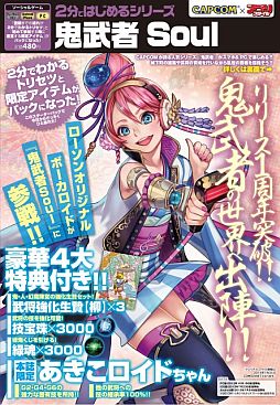 画像ギャラリー No.009のサムネイル画像 / 「鬼武者Soul」，戦国時代でも出世する「島耕作」コラボクエスト3・4話が配信