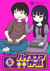 画像ギャラリー No.002のサムネイル画像 / 「鬼武者Soul」が漫画「ハイスコアガール」とコラボ。26日からイベント実施