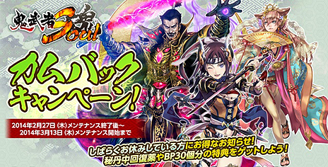画像ギャラリー No.019のサムネイル画像 / 「鬼武者Soul」のリファインアップデートが本日実施。転生グレード2および装備グレード9が開放，イベント/キャンペーンも目白押し