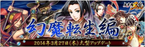 画像ギャラリー No.002のサムネイル画像 / 「鬼武者Soul」,大型アップデート「幻魔転生編」特設サイトがオープン