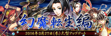 画像ギャラリー No.001のサムネイル画像 / 「鬼武者Soul」の大型アップデート「幻魔転生編」が本日実施。TVアニメ「鬼灯の冷徹」とのコラボイベントも始まる