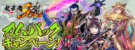 画像ギャラリー No.005のサムネイル画像 / 「鬼武者Soul」，格闘ゲーム「ヴァンパイア」シリーズの「フェリシア」など限定武将を入手できるイベントが開催中