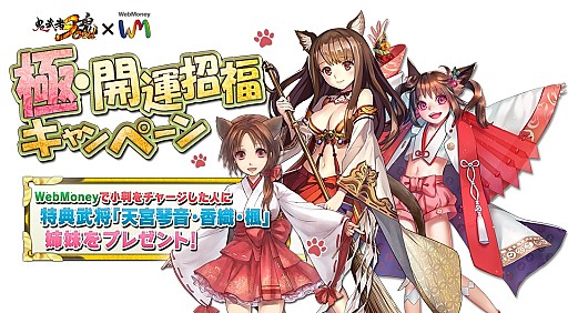 画像ギャラリー No.008のサムネイル画像 / 「鬼武者Soul」WebMoneyキャンペーンを実施。ネコ耳巫女三姉妹が登場
