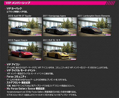 画像ギャラリー No.002のサムネイル画像 / 「Forza Horizon リミテッド コレクターズ エディション」に含まれる「VIP メンバーシップ」の詳細と,収録車種の一部が公開に