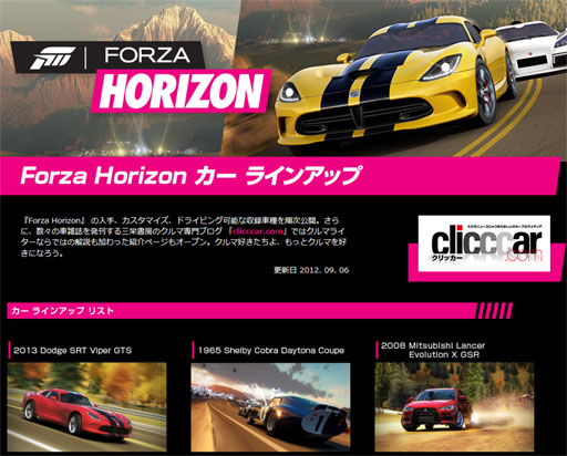 画像ギャラリー No.003のサムネイル画像 / 「Forza Horizon リミテッド コレクターズ エディション」に含まれる「VIP メンバーシップ」の詳細と,収録車種の一部が公開に