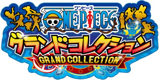 画像ギャラリー No.001のサムネイル画像 / 「ONE PIECE グランドコレクション」の登録者数が500万人を突破