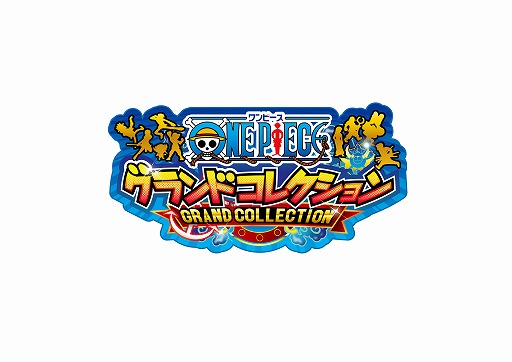 画像ギャラリー No.001のサムネイル画像 / 「ONE PIECE グランドコレクション」,3周年記念キャンペーン第1弾が開催中