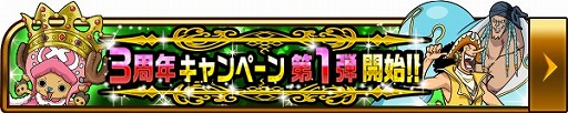 画像ギャラリー No.003のサムネイル画像 / 「ONE PIECE グランドコレクション」,3周年記念キャンペーン第1弾が開催中