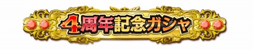 画像ギャラリー No.003のサムネイル画像 / 「ONE PIECE グランドコレクション」配信4周年記念キャンペーンが開催に