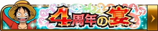 画像ギャラリー No.006のサムネイル画像 / 「ONE PIECE グランドコレクション」配信4周年記念キャンペーンが開催に