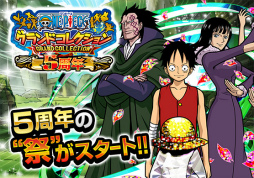 画像ギャラリー No.003のサムネイル画像 / 「ONE PIECE グランドコレクション」にて5周年記念“大感謝祭”が開催
