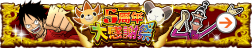 画像ギャラリー No.004のサムネイル画像 / 「ONE PIECE グランドコレクション」にて5周年記念“大感謝祭”が開催