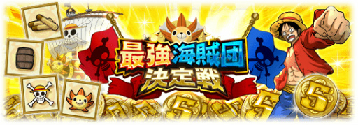 画像ギャラリー No.009のサムネイル画像 / 「ONE PIECE グランドコレクション」にて5周年記念“大感謝祭”が開催