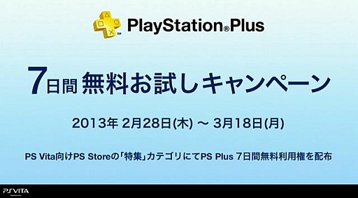 画像ギャラリー No.003のサムネイル画像 / PS Vitaの価格改定に加え，「PSO2」「討鬼伝」「ファイナルファンタジーX HD（仮）」などの新情報も飛び出したSCEのプレゼンテーション配信