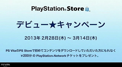 画像ギャラリー No.005のサムネイル画像 / PS Vitaの価格改定に加え，「PSO2」「討鬼伝」「ファイナルファンタジーX HD（仮）」などの新情報も飛び出したSCEのプレゼンテーション配信