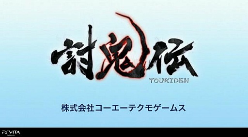 画像ギャラリー No.011のサムネイル画像 / PS Vitaの価格改定に加え，「PSO2」「討鬼伝」「ファイナルファンタジーX HD（仮）」などの新情報も飛び出したSCEのプレゼンテーション配信