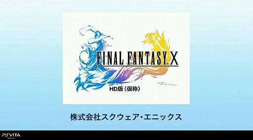 画像ギャラリー No.039のサムネイル画像 / PS Vitaの価格改定に加え，「PSO2」「討鬼伝」「ファイナルファンタジーX HD（仮）」などの新情報も飛び出したSCEのプレゼンテーション配信