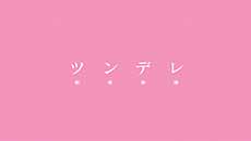 画像ギャラリー No.001のサムネイル画像 / 「化物語 ポータブル」，初回限定生産版に同梱される「真宵リュックのゲーム収納マルチポーチ」のイメージイラストを公開
