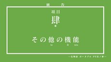 画像ギャラリー No.009のサムネイル画像 / 「化物語 ポータブル」公式サイトで最新プロモーションムービーが公開＆JR秋葉原駅には8月12日までの期間限定で日替わりポスター広告が掲出