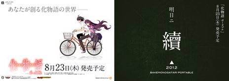 画像ギャラリー No.011のサムネイル画像 / 「化物語 ポータブル」公式サイトで最新プロモーションムービーが公開＆JR秋葉原駅には8月12日までの期間限定で日替わりポスター広告が掲出