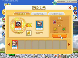 画像ギャラリー No.004のサムネイル画像 / 「メイプルストーリー騎士団」アップデートを実施。騎士合成システムが登場