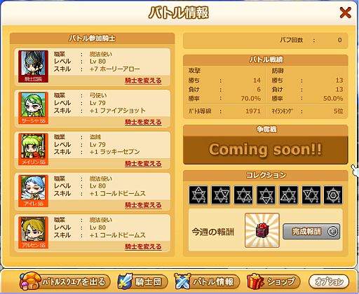 画像ギャラリー No.003のサムネイル画像 / 「メイプルストーリー騎士団」,モバ友招待機能が追加。バトルスクエアも実装