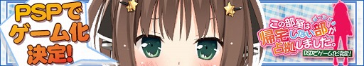 画像ギャラリー No.001のサムネイル画像 / 「帰宅しない部」に占拠されたPSP用ソフト2本が登場。ラノベ原作者が執筆・監修した「この部室は帰宅しない部が占拠しました。　ぽーたぶる」発売