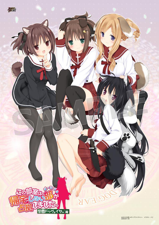 画像ギャラリー No.005のサムネイル画像 / 「この部室は帰宅しない部が占拠しました。 ぽーたぶる 学園ドッグ・イヤー編」の店舗特典イラストが公開。「学園サマー・ウォーズ編」の攻略情報なども明らかに