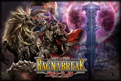 画像ギャラリー No.003のサムネイル画像 / 「神魔×継承!ラグナブレイク」がdゲームで配信決定。事前登録受付も開始