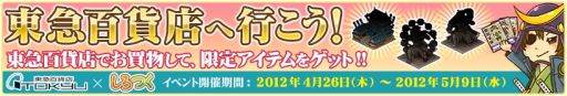 画像ギャラリー No.001のサムネイル画像 / 「しろつく」東急百貨店とタイアップ。条件を満たすと限定アイテムをプレゼント
