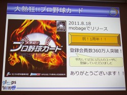 画像ギャラリー No.003のサムネイル画像 / ［CEDEC 2012］データマイニングから見えてきた，ソーシャルゲームプレイヤーの姿とは。「大熱狂!! プロ野球カード」におけるKPI活用事例