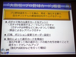 画像ギャラリー No.014のサムネイル画像 / ［CEDEC 2012］データマイニングから見えてきた，ソーシャルゲームプレイヤーの姿とは。「大熱狂!! プロ野球カード」におけるKPI活用事例