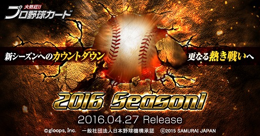 画像ギャラリー No.001のサムネイル画像 / 「大熱狂!!プロ野球カード」,“リードオフガチャチケット”を獲得できるイベントが開幕