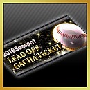 画像ギャラリー No.002のサムネイル画像 / 「大熱狂!!プロ野球カード」,“リードオフガチャチケット”を獲得できるイベントが開幕