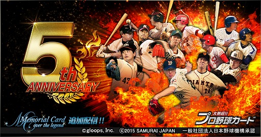 画像ギャラリー No.001のサムネイル画像 / 「大熱狂!!プロ野球カード」,往年の名選手がデザインされた“メモリアルカード”を配信