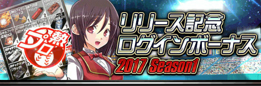 画像ギャラリー No.004のサムネイル画像 / 「大熱狂!!プロ野球カード」で2017 Season1 カードが配信開始