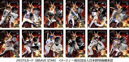 画像ギャラリー No.002のサムネイル画像 / 「大熱狂!!プロ野球カード」がもうすぐ6周年。名選手がメモリアルカードとして登場