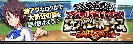 画像ギャラリー No.004のサムネイル画像 / 「大熱狂!!プロ野球カード」がもうすぐ6周年。名選手がメモリアルカードとして登場