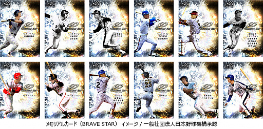 画像ギャラリー No.001のサムネイル画像 / 「大熱狂!?プロ野球カード」,メモリアルカードに新カードが登場