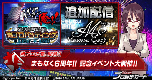 画像ギャラリー No.003のサムネイル画像 / 「大熱狂!?プロ野球カード」,メモリアルカードに新カードが登場