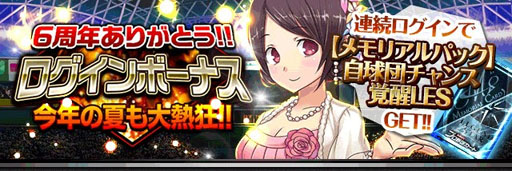 画像ギャラリー No.004のサムネイル画像 / 「大熱狂!!プロ野球カード」,最高レアリティカードが手に入る6周年記念イベントを開催中
