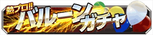 画像ギャラリー No.003のサムネイル画像 / 「大熱狂!!プロ野球カード」，2017 Season2カードの第2弾の配信を開始